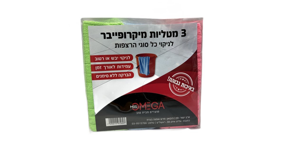 סט 3 שלישיית מטליות מיקרופייבר לרצפה