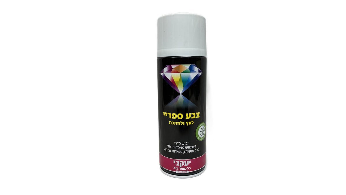 צבע ספריי יעקבי לבן מט
