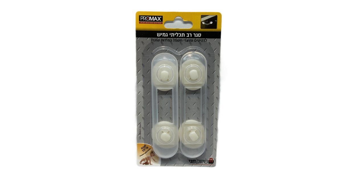 זוג סגרים גמישים לנעילת ארונות ומגירות לילדים