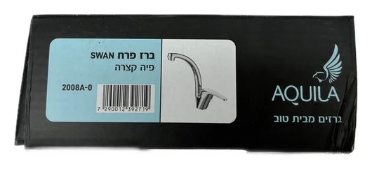 ברז פרח ברבור | SWAN | פיה קצרה | אקווילה