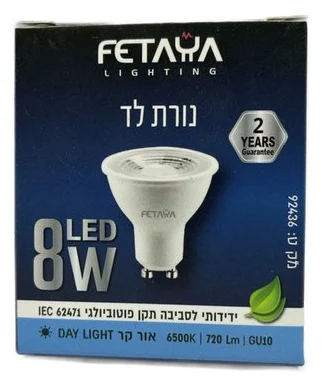 נורת דקרויקה סטארטר לד 8 וואט | GU10 | אור לבן | פתיה