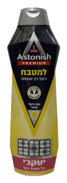 קרם אסטוניש מטבח | יעקבי