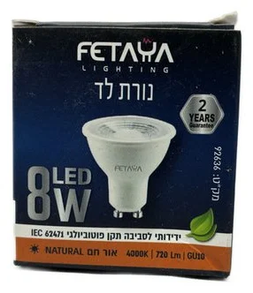 נורת דקרויקה סטארטר לד 8 וואט | GU10 | אור נייטרלי | פתיה