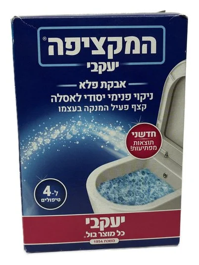 המקציפה אבקת פלא לניקיון אסלה | יעקבי