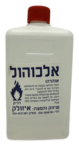 אלכוהול 98 אחוז