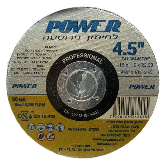 דיסק לחיתוך נירוסטה 4.5"