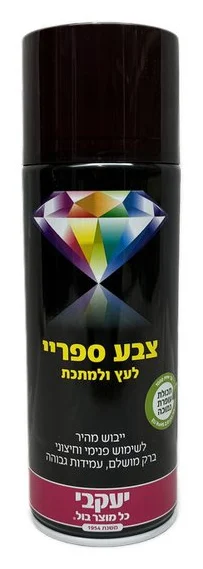 צבע ספריי יעקבי שחור מבריק