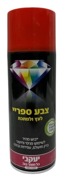 צבע ספריי יעקבי אדום אש