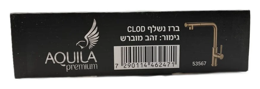 ברז נשלף | CLOD | זהב מוברש | אקווילה