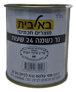 נר נשמה 24 שעות