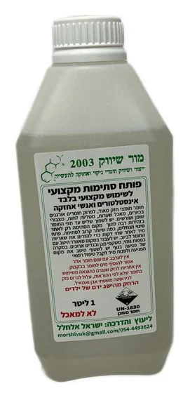 פותח סתימות מקצועי