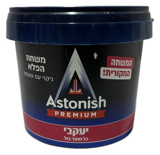 אסטוניש משחת הפלא לניקיון | יעקבי