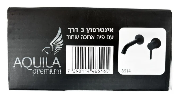 אינטרפוץ 3 דרך עם פיה ארוכה - שחור | אקווילה