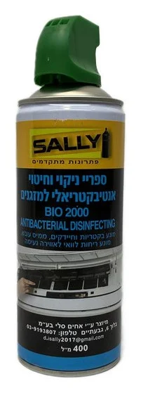 ספריי ניקוי מזגנים אנטיבקטריאלי - סאלי