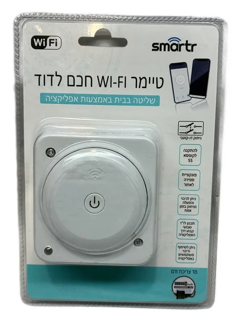 טיימר לדוד WIFI | לקופסה 55
